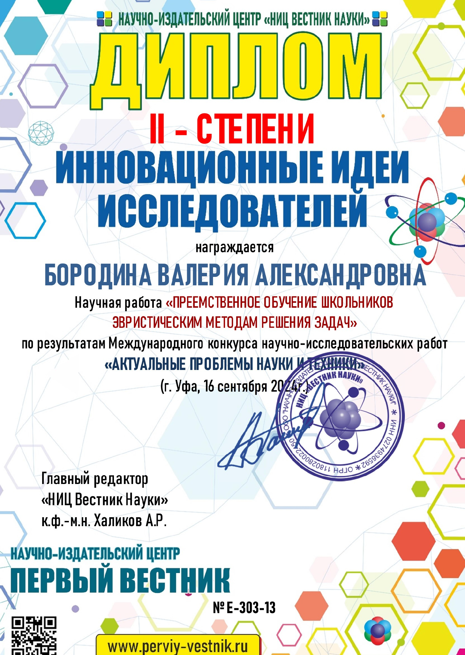 Поздравляем магистранта кафедры В.А. Бородину и ее научного руководителя профессора М.А. Родионова